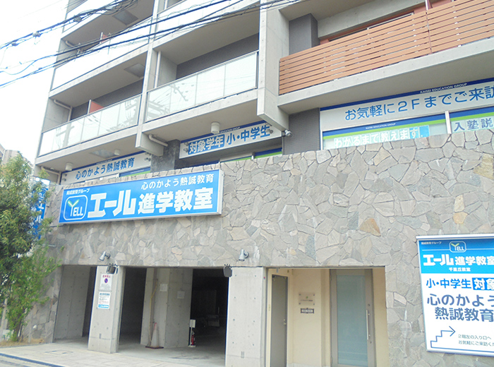 エール進学教室千里丘校 6