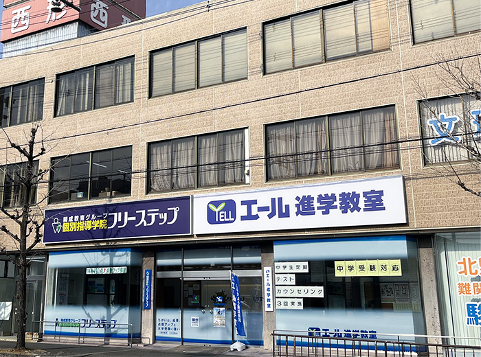 エール進学教室千里山田校 1