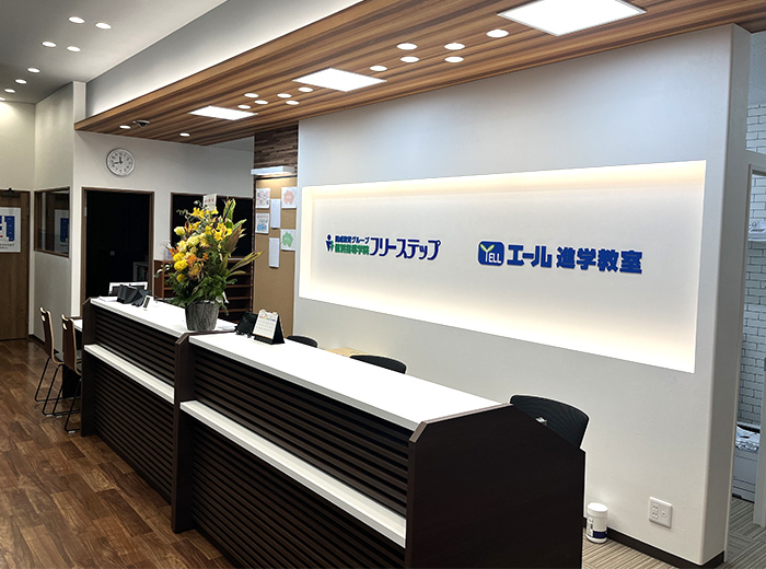 エール進学教室千里山田校 2