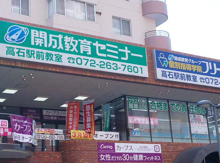 高石駅前教室 1